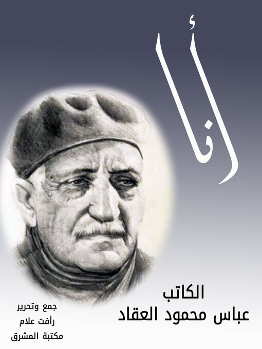 Cover image for أنا